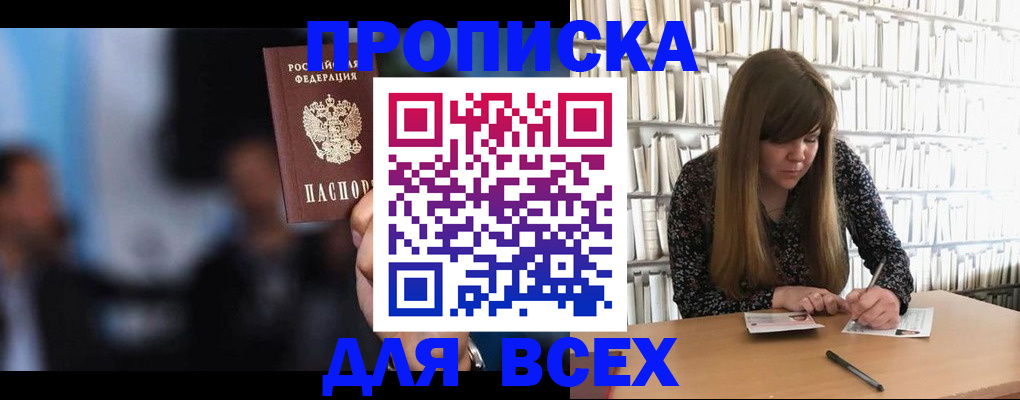 прописка законно в Алтайском крае