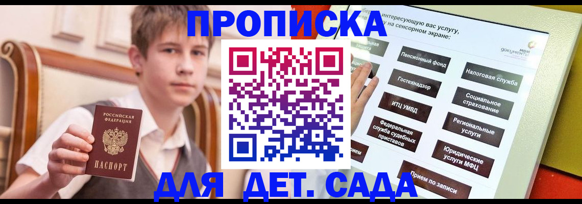 прописка поиск в Алтайском крае