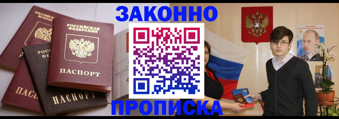 временная регистрация в квартире в Алтайском крае