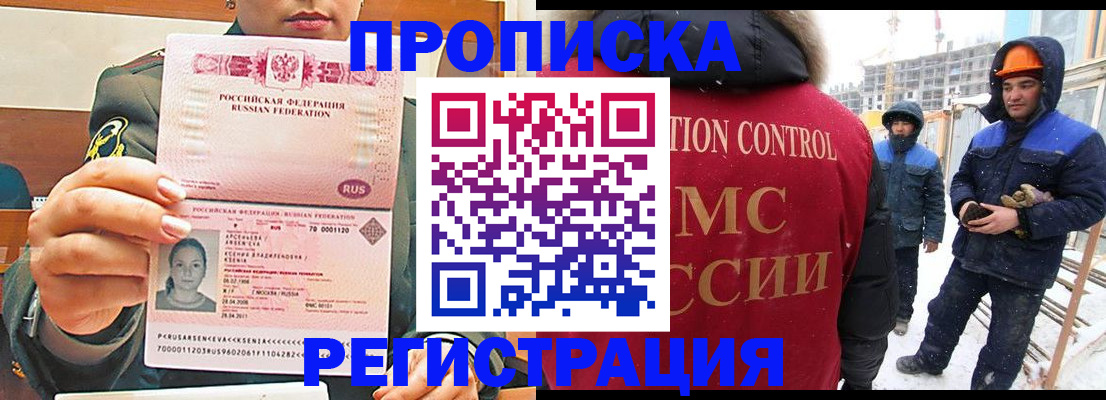 где прописаться в Алтайском крае