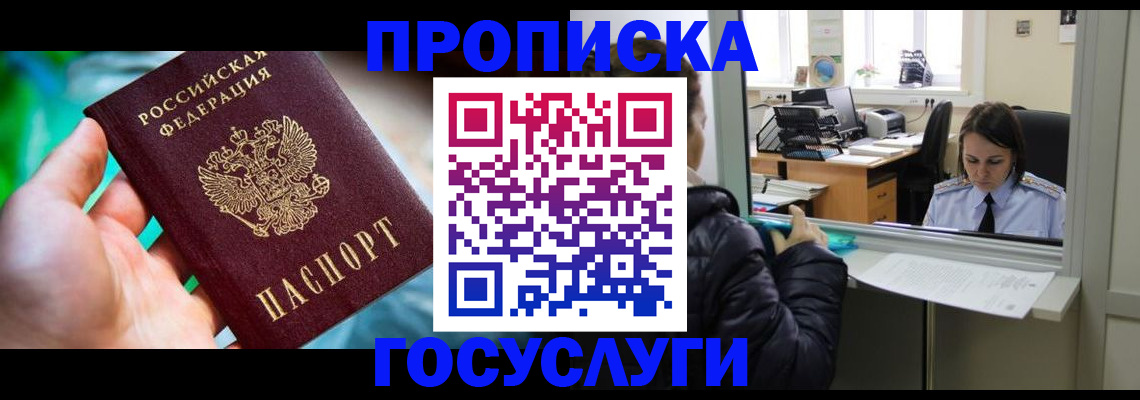 где прописаться в Алтайском крае