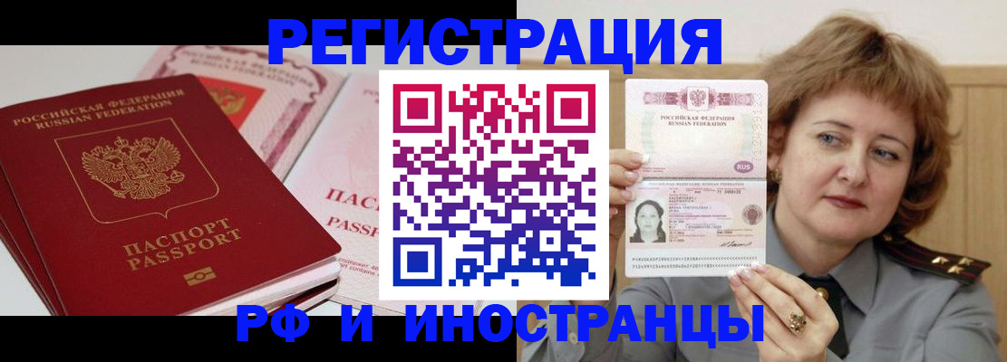 временная регистрация поиск в Алтайском крае