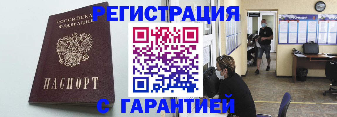 временная регистрация недорого в Алтайском крае
